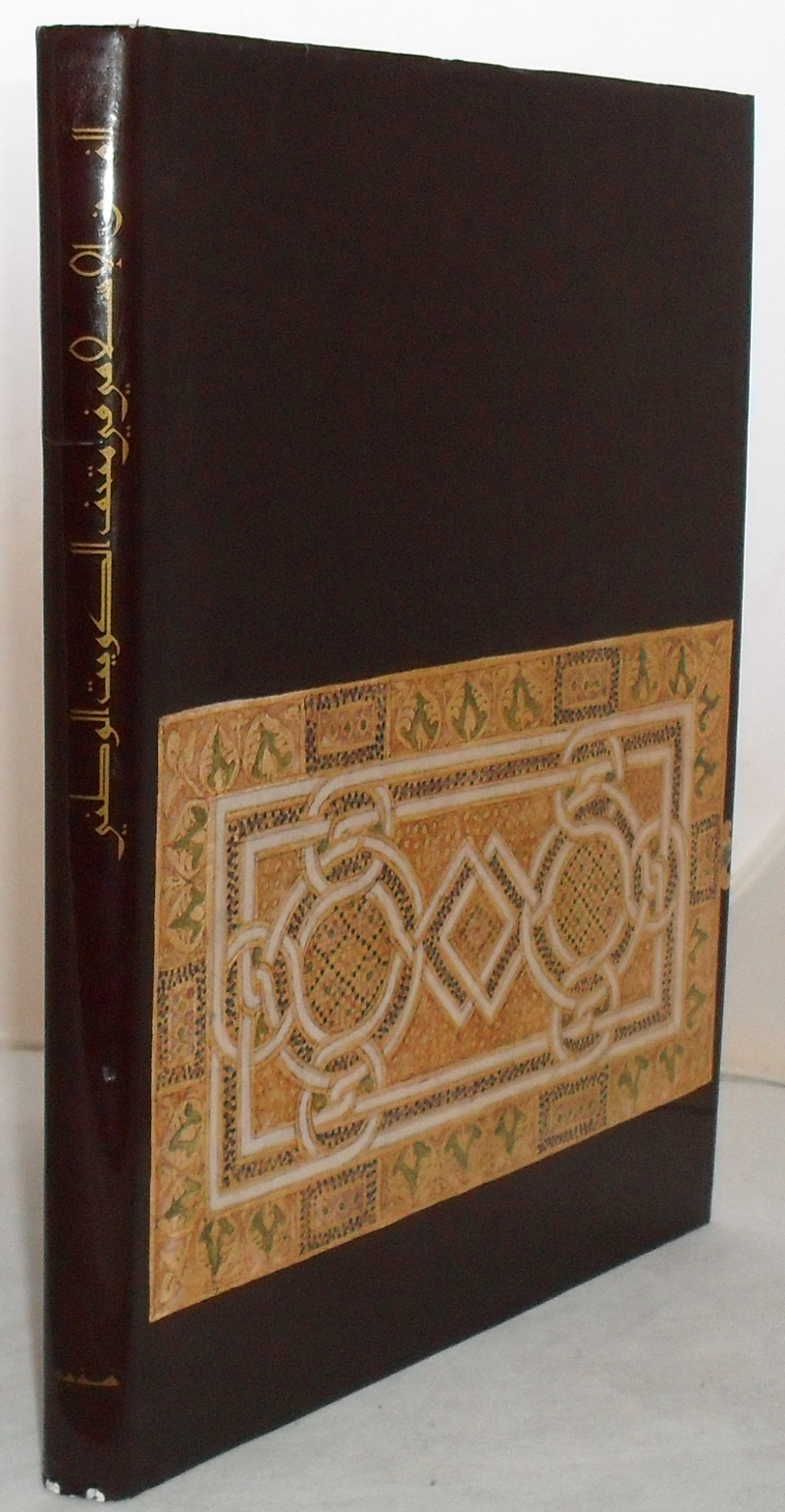 Image for Islamic Art in the Kuwait National Museum : The Al-Sabah Collection [in Arabic]